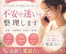 不安を整理するお試し電話占いをします 短時間OK｜まずは少しだけ話したい方　不安や迷いを整理します イメージ1