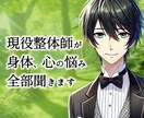 現役整体師が心のコリまでしっかり癒します 身体の事、心の事なんでも聞きます。雑談でもなんでも聞きます イメージ1