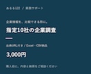 指定10社の企業情報を出典付きで整理します 公式サイトを調べ、比較しやすい一覧と企業概要に イメージ1