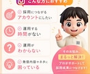 採用特化！インスタ運用代行を丸投げ対応します 求人費月100万で応募ゼロの企業へ。SNS採用でコスト半減！ イメージ3