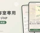 美容室・サロンスマホ対応の1ページHPを制作します HPがない・古いサロンへ。スマホ対応の1ページを制作 イメージ2