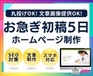 Wixサイトスピード制作します 急ぎ対応OK！忙しい方のためのサイト制作 イメージ1
