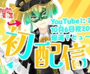 動画サムネ用イラスト作成します 本家様寄せからオリジナルデザインまでなんでも描きます イメージ2