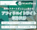 ブログ10記事付き！アフィリエイトブログ作成します 知識のない方でも大歓迎！アフィリエイトブログ承ります！ イメージ1