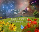 あなたの知らずに隠された不安感を見つけ取り除きます 深いワークにより心の奥底にあった感情に気づく事ができます イメージ8