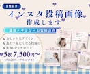 女性向けインスタ投稿画像作成します 期間限定5月まで特別価格5枚 7,500円〜 イメージ1