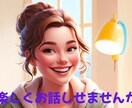 男性限定♡チャットで女性の立場で気持ちお答えします 女性目線での気持ちお答えします！どんな事でも聞いてください イメージ1