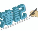 簿記に全振りした学生が皆さんを合格に導きます 日商簿記2級・3級の勉強計画やおすすめ教科書教えます イメージ1