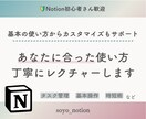 初心者向けNotionレクチャーします 自分の悩みに合わせて丁寧にサポートしてほしい方へ イメージ1