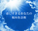 HSPの傾向を知るDOES診断します 繊細なあなたの「感じ方タイプ」診断 イメージ1