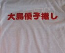 オーダーメイドでアイロン熱転写シート作成します チームブルゾン・サークルＴシャツ・店員ユニホームetc イメージ8