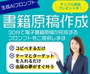 魔法のプロンプト30分で書籍原稿が完成します サンプル原稿プレゼント！初心者でも出版できる魔法のプロンプト イメージ1