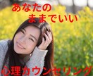 問題解決　有資格者が本格カウンセリングを行います コンプレックスの克服、人間関係のトラブルなどお悩みを聞きます イメージ1