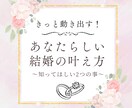 私はあなたの応援団！いつでも背中を押して励まします 婚活に疲れたら一番初めに確認して！あなたに合った結婚の形！！ イメージ1