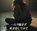 女性限定♡あなたの心の苦しみや痛みを半分もらいます 仕事や人間関係、つらい恋愛、更年期や病気不安、ペットロス イメージ7