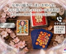 オラクルカードが伝える今必要なメッセージ届けます 引き延ばしなし。出たカードの言葉を誠実にお伝えします。 イメージ2