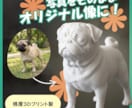 写真からウチの子（ペット）フィギィア制作します いつも一緒にいられるそんなサイズ感！ イメージ2