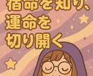 運命鑑定ー宿命を活かし、具体的な悩みを解決します あなたの宿命を活かし、具体的な悩みを解決に導きます。 イメージ3