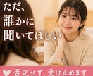 予約不要！彼の気持ちが分からない…今すぐ話せます 1分だけでも大丈夫｜誰にも言えない気持ちも大丈夫 イメージ9