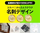 コスパ◎初心者の方へラクラク名刺デザインいたします 印刷送料込み！16種類のテンプレートからカンタン名刺制作！ イメージ1