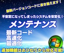 開発システムのメンテナンス&追加機能実装を承ります システム最適化、及び、おひねりより追加機能実装も承ります。 イメージ1