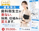歯科特化◆ジョブメドレーで歯科衛生士の採用回します 求人を出すだけでは終わらせない。仕組みから変えます。 イメージ1