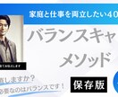 40代からの「理想」と「現実」を繋ぎます 具体的な方法「バランスキャリアメソッド」としてまとめました！ イメージ1