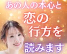 あの人の本心と恋の行方を読みます “この恋に希望はあるの？” その問いに、カードが答えます イメージ1