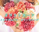 タロット☆あなたが変わる後押しをいたします 今を変えて未来へ進みましょう(o^^o)何でもお聞かせ下さい イメージ1