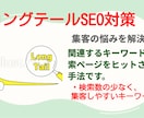 店舗集客専門で100キーワードで被リンク対策します 小予算で競合の少ないロングテールキーワード関連キーワード対策 イメージ7