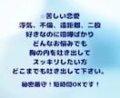 上級心理カウンセラーが、ガッツリお聴きします 3分〜でも、愚痴/怒り/悩み/寂しい、何でも遠慮なくどうぞ イメージ4
