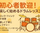初心者歓迎｜ドラムの基礎を丁寧にレクチャーします ライブ経験豊富な15年ドラマーが基礎をサポートします。 イメージ1