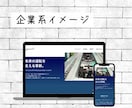 低価格で高品質なホームページ制作します お店・企業の魅力をHPに！ビジネスを広げるHPを提供 イメージ5