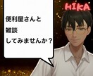 雑談、お話聞きます 便利屋さんてどんなお仕事？その他雑談もどうぞ！ イメージ1