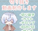 活動者・Vtuberさんの切り抜き動画作りますます 活動者が切り抜き動画を作成します!shortsも可 イメージ1