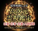 高次元霊視で停滞の原因と解決の鍵を明らかにします 心を軽くする高次元霊視・チャネリング イメージ1