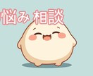 誰にも言えない悩みを丁寧に受け止めます 否定せず、あなたの気持ちを受け止めます イメージ1