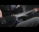 高品質！バラードからモダンサウンドなベース弾きます 打ち込みを卒業！楽曲を躍動させる、本当の楽器の鳴り！ イメージ1