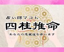 あなたの魂の情報から恋愛運・恋愛傾向を占います 四柱推命であなたの魂が求める「運命の人」を捜すお手伝いの占い イメージ1