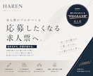 応募が来ない求人票を改善•新作成します 今の求人票、魅力が上手く伝わらず良い人材を逃していませんか？ イメージ1