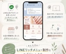 伝わるLINEリッチメニューをデザインします 見やすさと雰囲気を大切に、サービスをわかりやすく整えます イメージ2