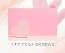 恋愛・婚活のお悩みを癒し、幸せな結婚へ導きます 心理学で紐解く「あなたの恋愛」改善アドバイス！ イメージ7