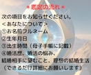 結婚相性鑑定｜この人を選んで良い？2名まで占います 2000文字以上｜結婚・婚活・お見合いお相手を迷っている方へ イメージ7