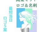 最速当日！ロゴ3案＋名刺お作りします プロデザイナーがあなたの事業を、最短スピードで対応 イメージ1