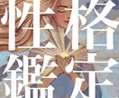 あなたの生まれ持った運勢を占います あなたの性格、恋愛、仕事等四柱推命で解き明かすことが出来ます イメージ1
