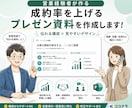営業歴17年が貴社のプレゼン資料を作ります デザインはもちろん、構成から作りこむので強い訴求ができます！ イメージ1
