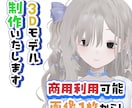 VRoid3Dモデル制作いたします VTuber/VRchatなどで使用可能 イメージ1