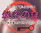 誰にも秘密♥️口が裂けても言えん話を今日は聴きます 変なクセ／やめられない/重大な嘘/ブラックな私/あの人の秘密 イメージ1