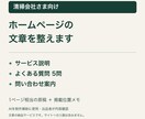 清掃会社のホームページ文章を整えます サービス説明・FAQ・問い合わせ案内を一式作成 イメージ1
