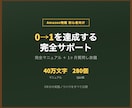 Amazon物販の0→1達成をサポートします マニュアル+1ヶ月質問し放題で独自カタログ作り イメージ1
